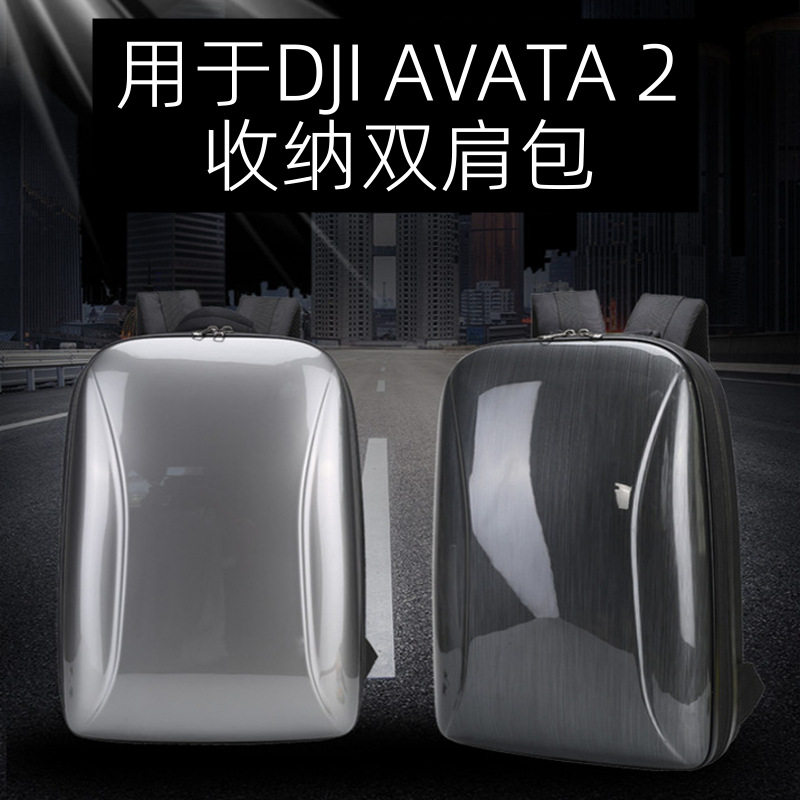 适用于大疆Avata2收纳包DJI无人机飞行眼镜FPV穿越机硬壳双肩背包