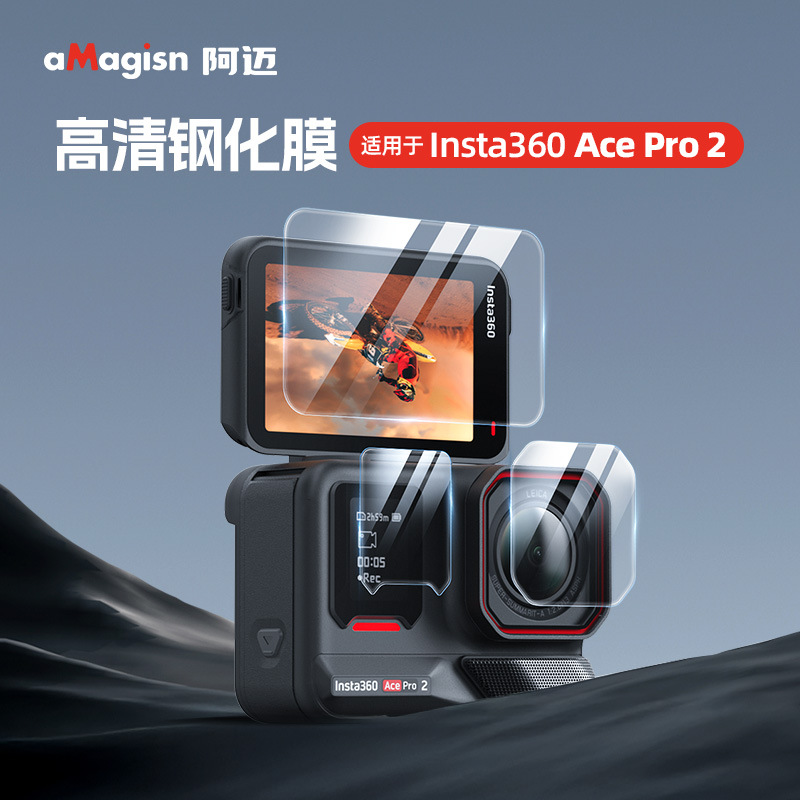 aMagisn阿迈影石Insta360 AcePro2钢化膜保护膜镜头屏幕防护配件