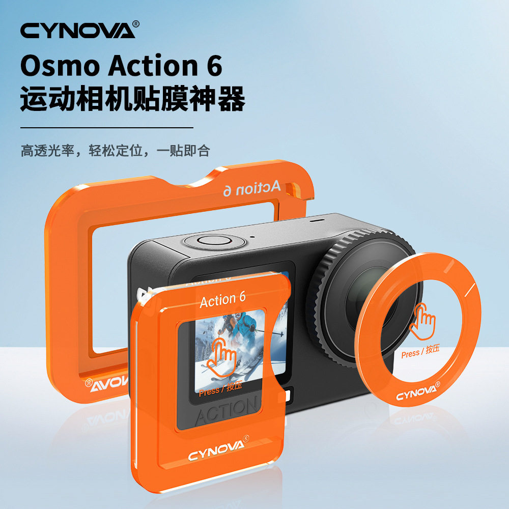 CYNOVA用于DJI Osmo Action 6 钢化膜贴膜套装 防爆防污 现货