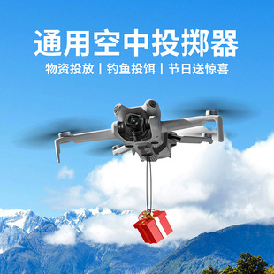 无人机通用投掷器适用大疆FLIP/AIR 3S/御3Pro空中遥控投放器配件