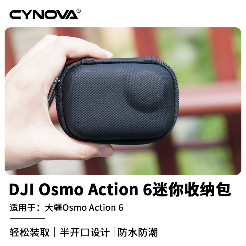 CYNOVA适用于DJI OSMO Action 6收纳包 机身收纳包 新品现货
