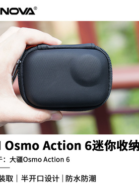CYNOVA适用于DJI OSMO Action 6收纳包 机身收纳包 新品现货