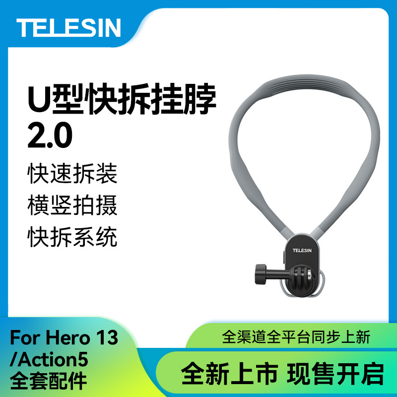 TELESIN泰迅U型快拆挂脖2.0 横竖拍Gopro13/Insta360运动相机配件