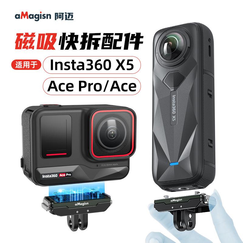 aMagisn360X5相机底座