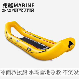 兆越冰面救援船充气应急救生筏水域龙门式皮挺雪地冰水两用香蕉船