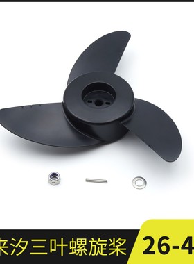 圣来汐电动推进器螺旋桨 充气钓鱼船用马达叶轮舷外机船外机桨叶