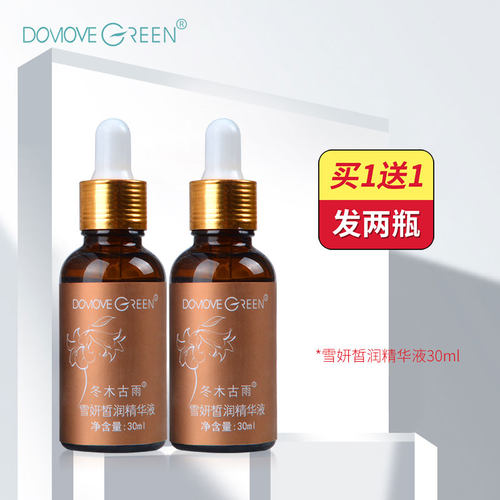 冬木古雨正品佰花雪妍皙润精华液