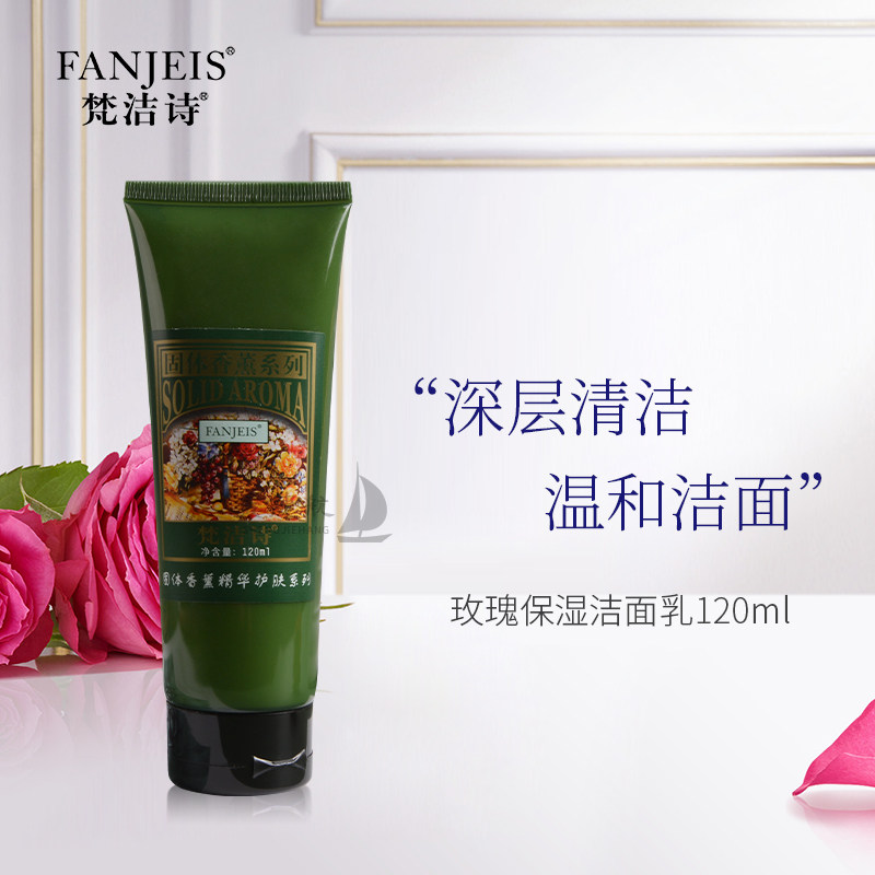 梵洁诗专柜正品玫瑰保湿洁面乳120ml温和洁面水润舒适不紧绷