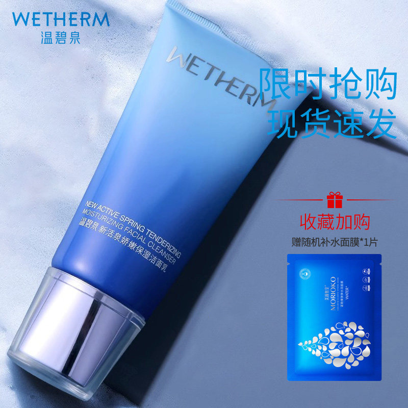 温碧泉新活泉洁面乳温和洁净深层清洁补水保湿男女士泡沫洗面奶