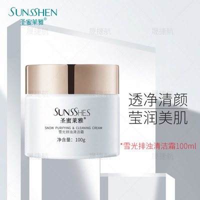 圣蜜莱雅温和洁面清洁