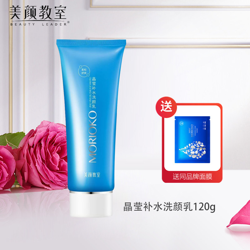 美颜教室专柜正品百花晶纯补水洗颜乳晶莹洗面奶
