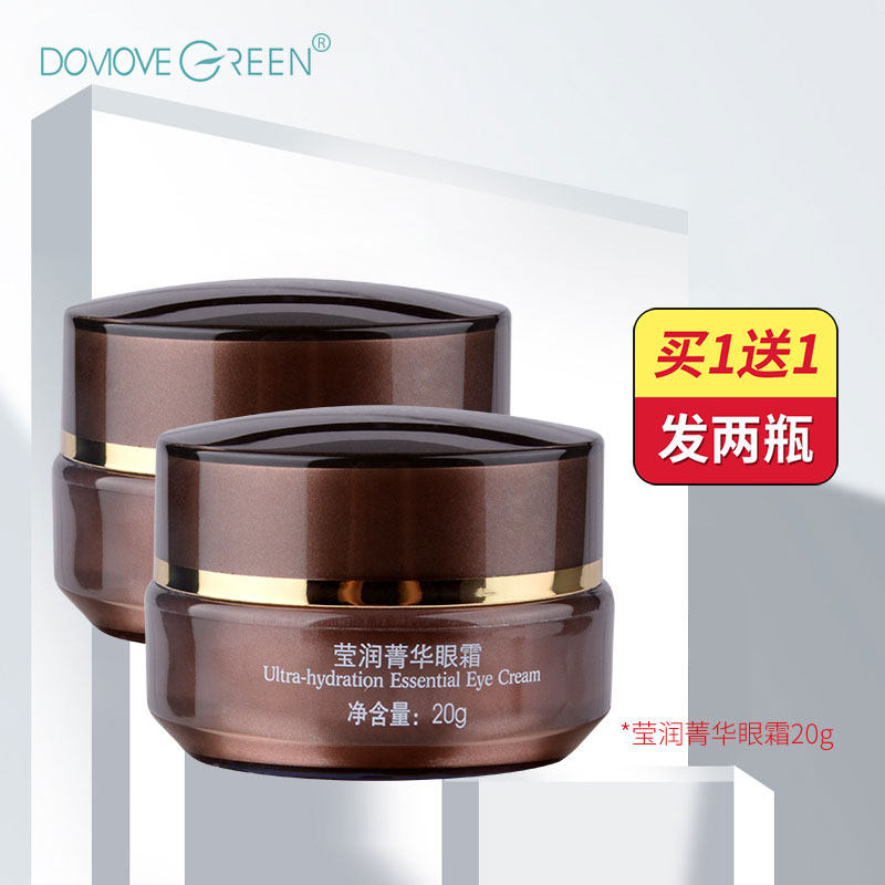 冬木古雨专柜正品莹润菁华眼霜20g