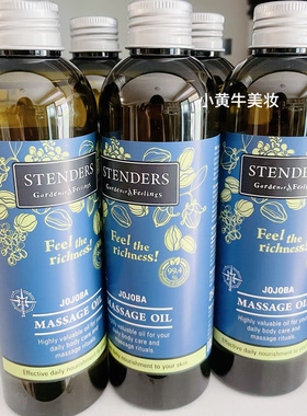 荷荷巴基础油STENDERS/施丹兰