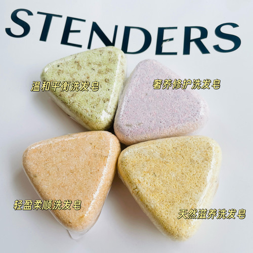 STENDERS施丹兰 洗护合一三角洗发皂 净透清爽平衡修护轻盈柔顺