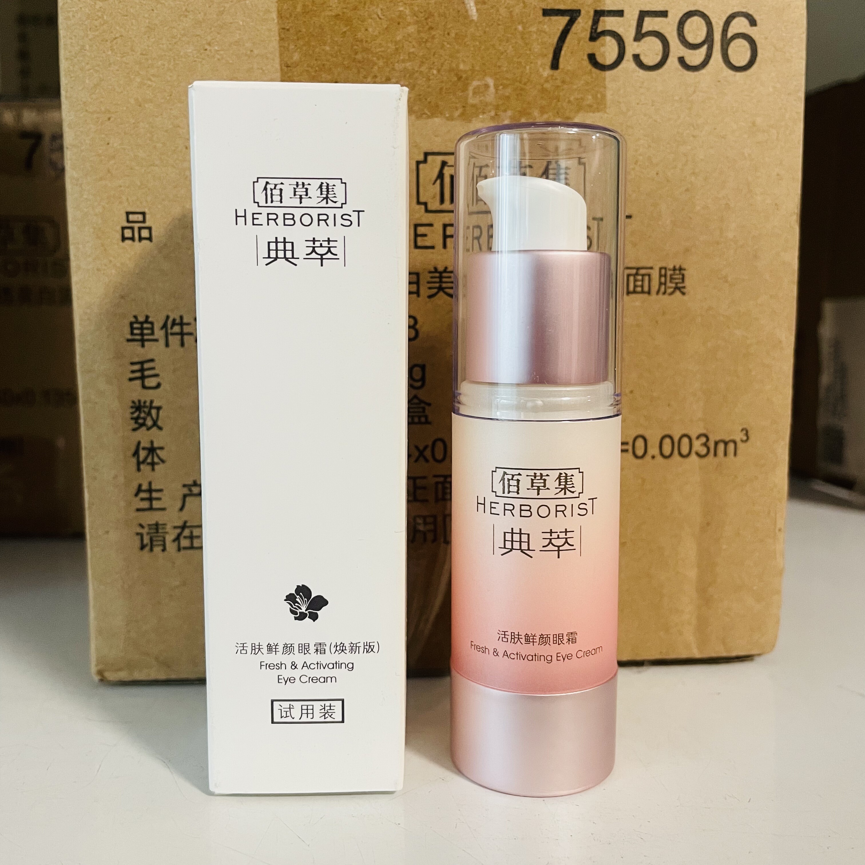 试用装！清仓！佰草集典萃活肤鲜颜眼霜焕新版15G 紧致滋润细纹