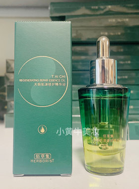 佰草集太极肌源修护啵啵油精华油30ml紧致提拉淡纹保湿修护正品