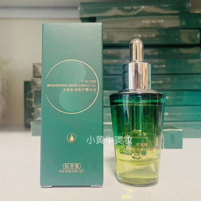 佰草集太极肌源修护啵啵油精华油30ml紧致提拉淡纹保湿修护正品