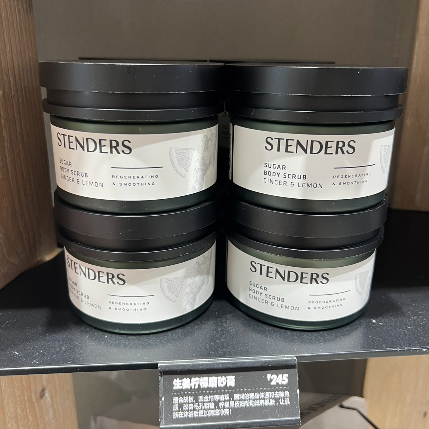 身体磨砂STENDERS/施丹兰