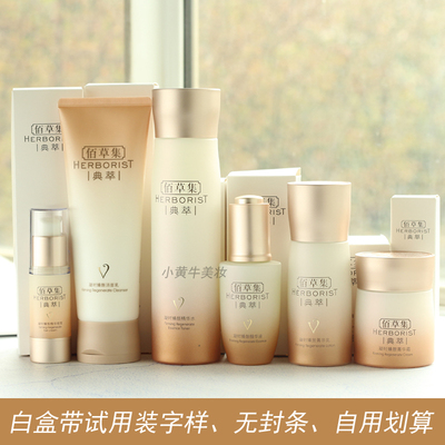 佰草集白盒官方正品补水水试用装