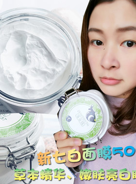 佰草集500g保湿提亮肤色正品面膜