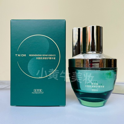 佰草集反重力修护精华蜜