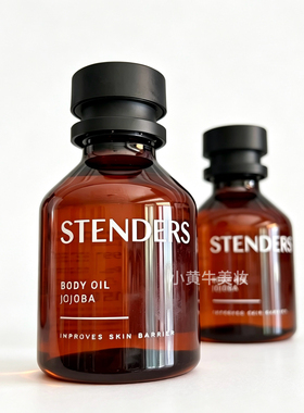 荷荷巴基础油STENDERS/施丹兰