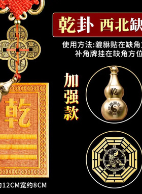 桃木八卦补角牌铜葫芦挂牌乾坤艮巽镇宅补房屋缺角卦牌定房子缺角