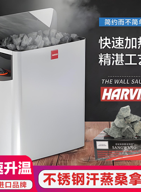 HARVIA哈维亚桑拿炉汗蒸桑拿设备芬兰进口家用商用干蒸炉汗蒸炉