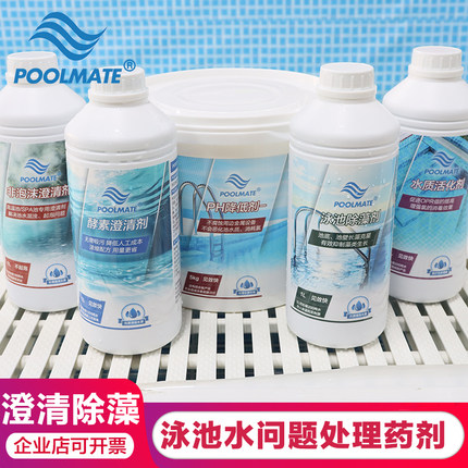 游泳池澄清剂除藻剂沉淀剂pac絮凝剂硫酸铜消毒除藻灭藻剂PH调节