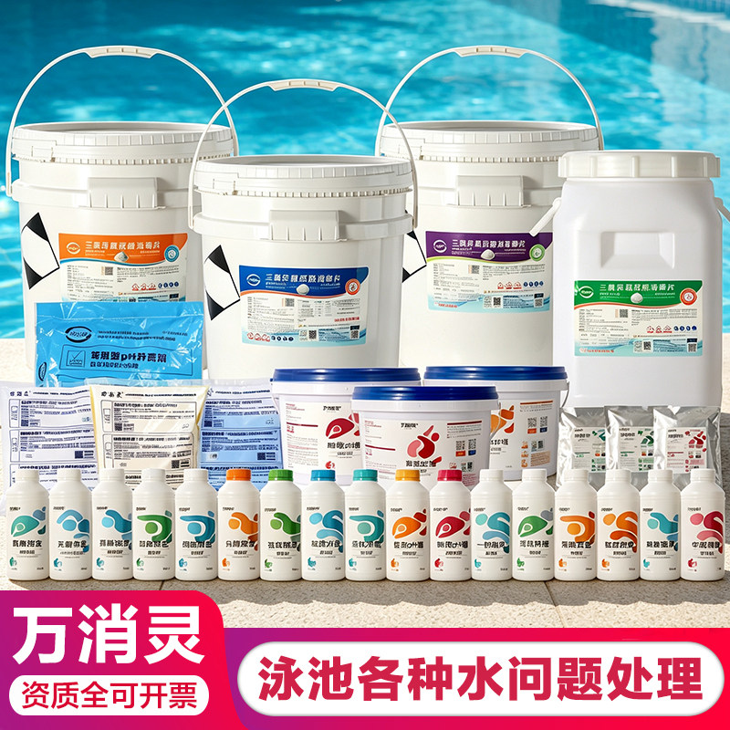万消灵水质澄清剂除藻剂PH调节