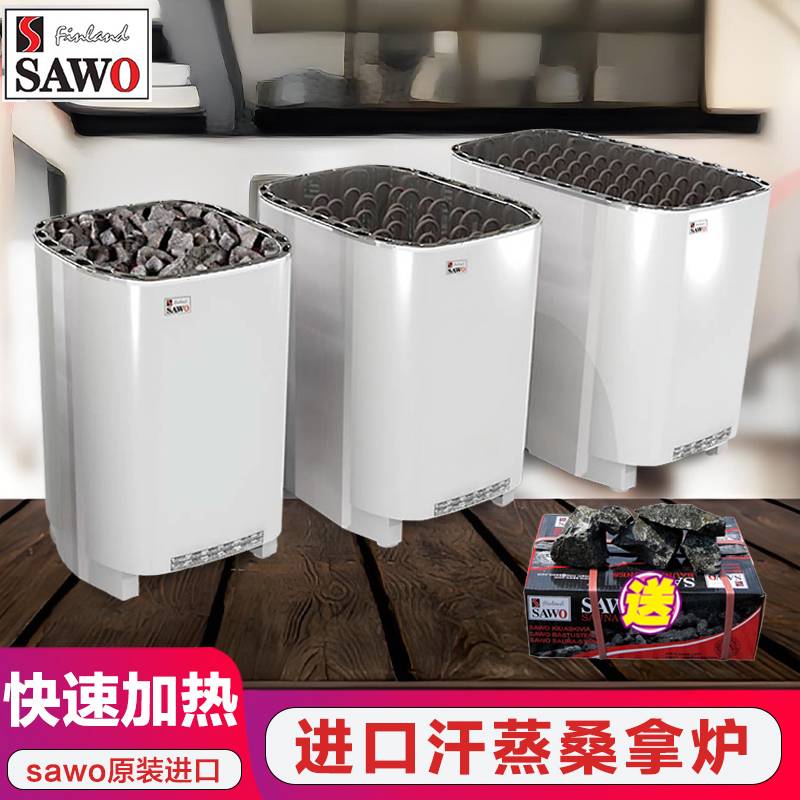 SAWO西活桑拿炉家用商用不锈钢原装进口外控干蒸炉汗蒸炉桑拿设备