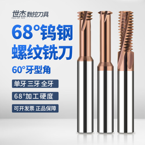 钨钢螺纹铣刀不锈钢高硬淬火专用