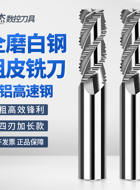 世杰全磨白钢铣刀4刃粗皮铣刀波纹路加长超硬数控刀具高速钢铣刀