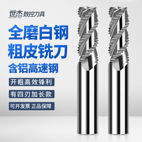 全磨白钢铣刀4刃粗皮铣刀