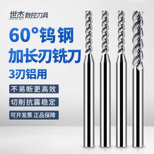 钨钢3刃铝用加长铣刀硬质合金