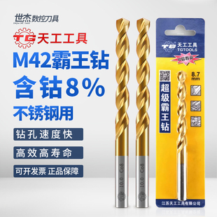 天工M42霸王钻8%含钴直柄镀钛麻花钻头铜铝304不锈钢专用打孔钻头