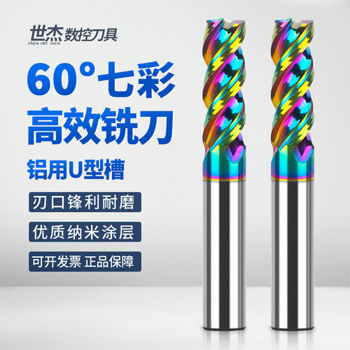 60度钨钢七彩U型槽铝用铣刀3刃