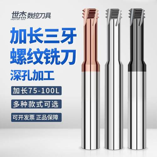 加长进口60度钨钢螺纹铣刀