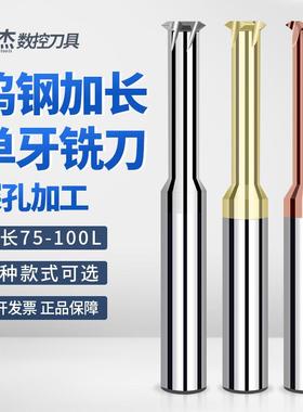 世杰加长单牙螺纹铣刀75-100mm不锈钢铝用高硬涂层M2M4M5M8铣牙刀