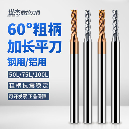 加长钨钢粗柄铣刀1.5234D6
