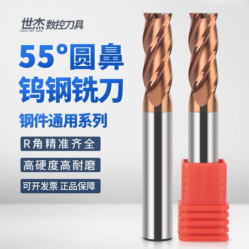 55度钨钢圆鼻铣刀硬质钢用铣刀