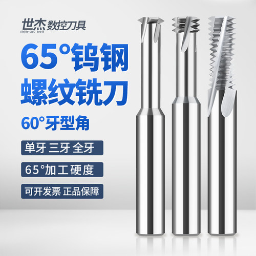 65度螺纹铣刀单牙三牙全牙铝用