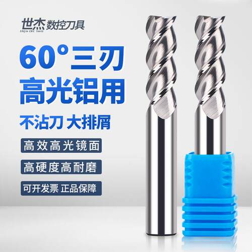 60度高光铝用铣刀3刃钨钢铝合金