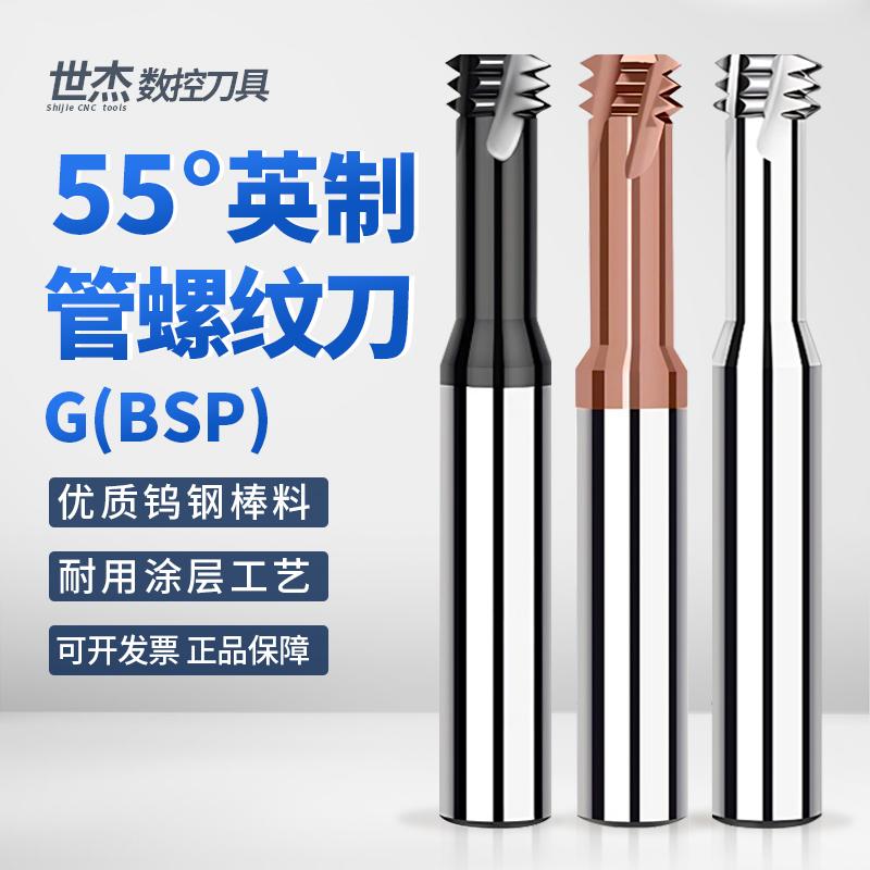 美制钨钢三牙螺纹铣刀