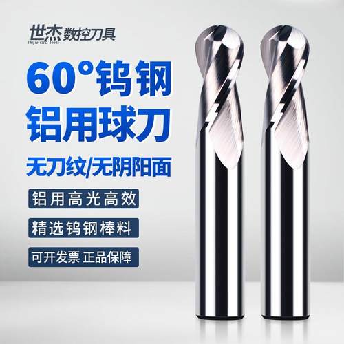 2刃铝用球刀球形球头质合金球刀
