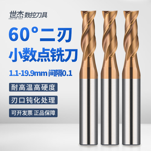 小数点钨钢铣刀2刃硬质合金铣刀