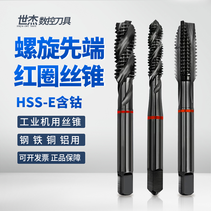 螺旋先端机用丝锥铜铝合金钢用