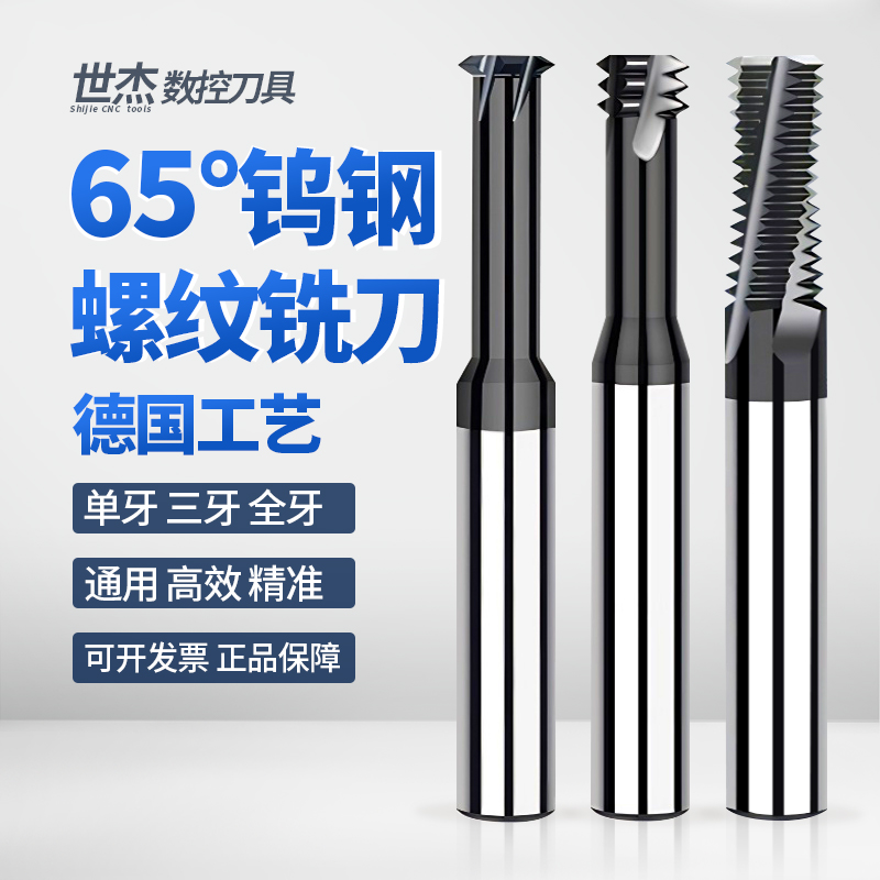 65度螺纹铣刀单牙三牙全牙钢用