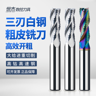 世杰七彩全磨含钴白钢粗皮铣刀4刃3刃高速钢波纹铣刀开粗波刃铣刀