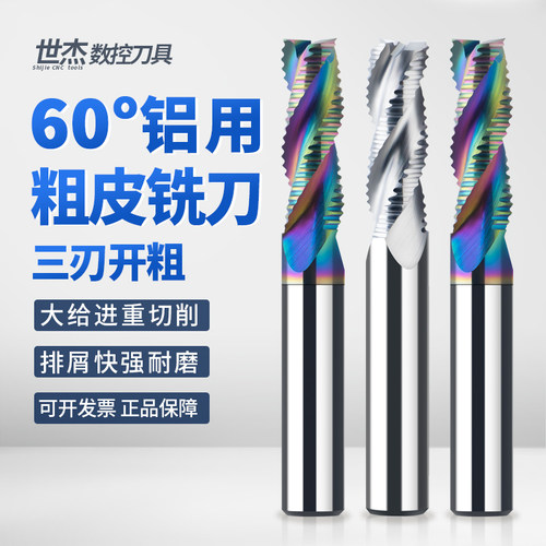 3刃铝用粗皮铣刀硬质合金立铣刀